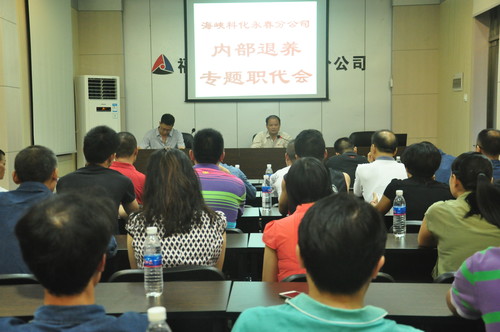 永春分公司召開內(nèi)部退養(yǎng)專題職代會(huì)（陳宏金）[2].jpg