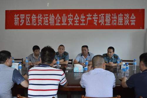 鄭惠平：龍巖分公司參加龍巖新羅危貨運(yùn)輸企業(yè)安全生產(chǎn)專(zhuān)項(xiàng)整治座談會(huì)[3].jpg