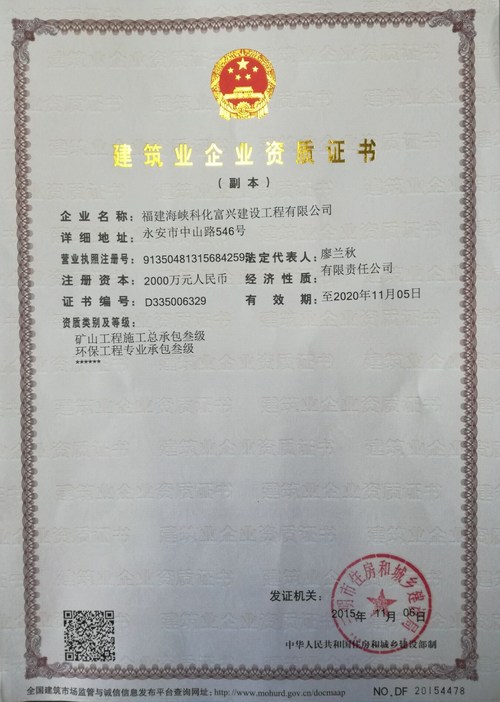 楊娣��?富興建設(shè)公司喜獲環(huán)保工程專業(yè)承包三級(jí)資質(zhì)[3].jpg
