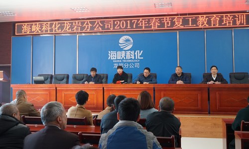 葉莉：海峽科化龍巖分公司舉辦春節(jié)后復(fù)工全員教育培訓(xùn)，圖為總經(jīng)理陳志華作動(dòng)員講話(huà)。[3].jpg