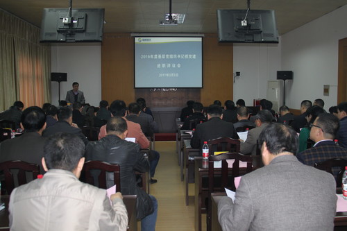 鄒小珍：公司召開基層黨組織書記述職述廉會(huì)1[2].jpg