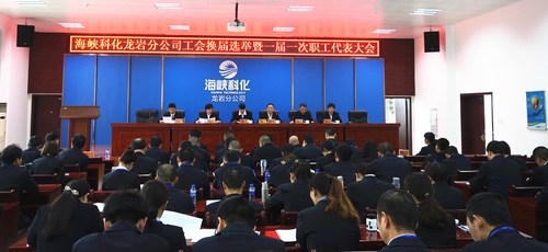 葉莉：海峽科化龍巖分公司職代會(huì)提出“一控、二穩(wěn)、三推進(jìn)”思路保2017年工作順利開(kāi)展1[2].jpg