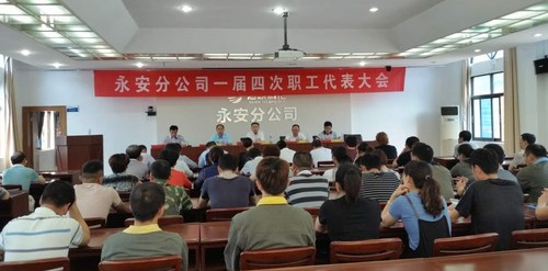 林艷紅：永安分公司召開(kāi)一屆四次職工代表大會(huì) (2).jpg