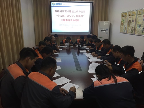 林敏杭：富興建設(shè)上杭分公司開(kāi)展“守法規(guī)、除隱患、保安全”主題教育知識(shí)考試.jpg