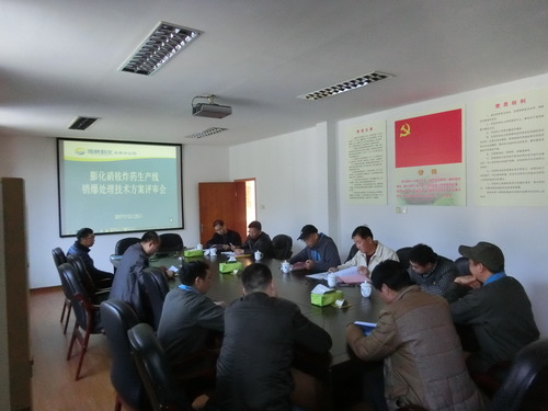 圖文：朱桂霞   永安分公司膨化硝銨炸藥生產線銷爆拆除方案順利通過評審.jpg