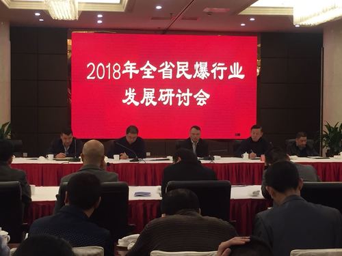 （機關(guān)二支部）蔡秀琴：增進互信  共克時艱，2018年全省民爆行業(yè)發(fā)展研討會順利召開03.jpg