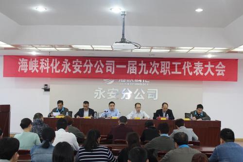 林艷紅：永安分公司召開一屆九次職工代表大會(huì).jpg