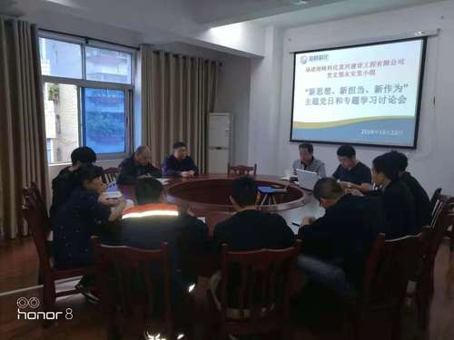 富興建設(shè)公司支部永安黨小組組織召開“新思想、新?lián)?dāng)、新作為”主題黨日和專題學(xué)習(xí)討論會(huì).jpg