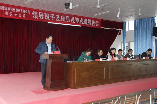 圖為分公司黨委書記、總經(jīng)理張瑞林作班子年度述職述廉報告.jpg