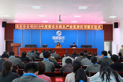 張力燕：龍巖分公司召開2019年度落實全面從嚴治黨責(zé)任書簽訂會.jpg