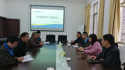 鐘林琳：龍巖分公司召開(kāi)歡送退休中干座談會(huì).jpg