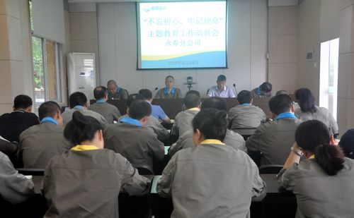 陳宏金：永春分公司黨委召開(kāi)“不忘初心、牢記使命”動(dòng)員部署會(huì)。.jpg