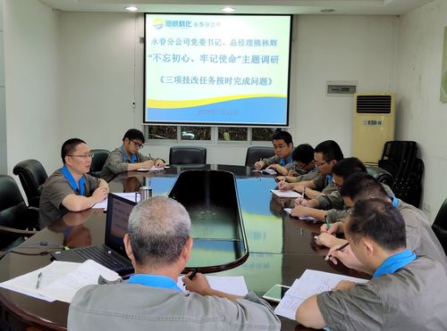 劉敏 ?？朴来?永春分公司黨委書記、總經(jīng)理熊林輝主持召開“不忘初心、牢記使命”主題教育專題調研座談會_副本.jpg