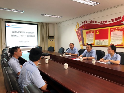永安雙華公司許麗珠：永安雙華公司召開(kāi)退役軍人“八一”建軍節(jié)座談會(huì)現(xiàn)場(chǎng).JPG