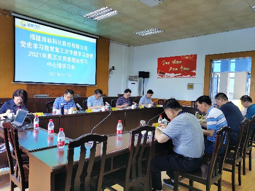 海峽科化公司黨史學(xué)習(xí)教育第三次專題學(xué)習(xí)會(huì)會(huì)場(chǎng)~1.jpg