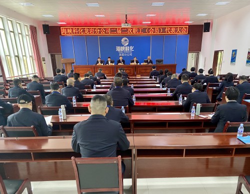 格式工廠龍巖分公�?吳瑤+龍巖分公司召開(kāi)二屆二次職工（會(huì)員）代表大會(huì).jpg