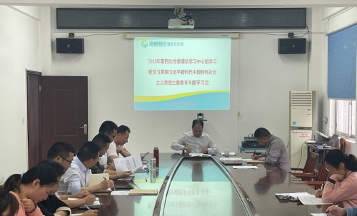 格式工廠福安陳宇恒：圖為福安分公司黨委理論學(xué)習(xí)中心組召開學(xué)習(xí)貫徹習(xí)近平新時代中國特色社會主義思想主題教育專題學(xué)習(xí)�?(2).jpg