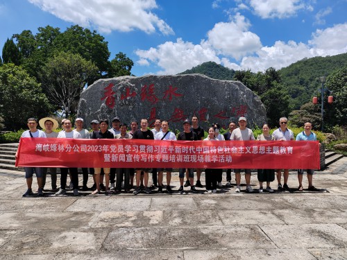 格式工廠烽林嚴(yán)少明：海峽科化烽林分公司黨委舉辦黨員學(xué)習(xí)貫徹習(xí)近平新時代中國特色社會主義思想主題教育暨新聞宣傳寫作專題培訓(xùn)班4.jpg