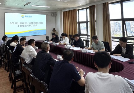 格式工廠永安日升公司余立通：海峽科化永安日升公司召開(kāi)202年度干部履職考核工作會(huì)2.jpg